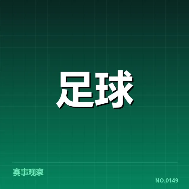亚足联冠军联赛球场建设:基础设施发展现状与未来挑战