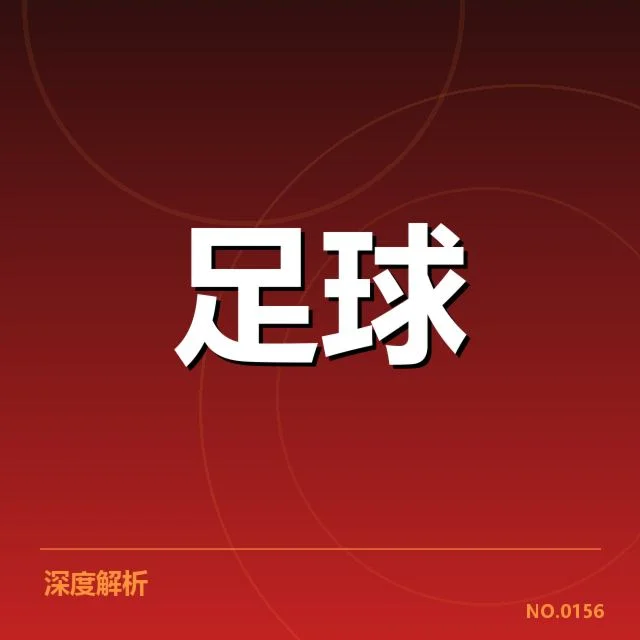 顿涅茨克矿工对阵形势变化：球队进攻策略存疑问